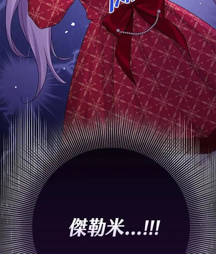 漫画《完美演绎养女角色》第50话第115张图