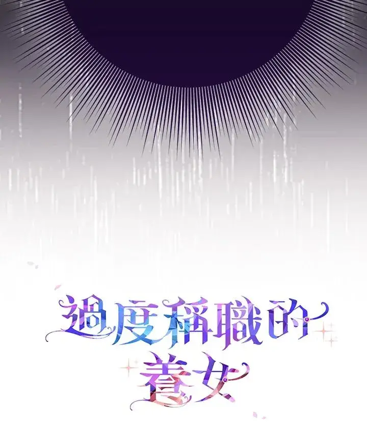 漫画《完美演绎养女角色》第50话第116张图