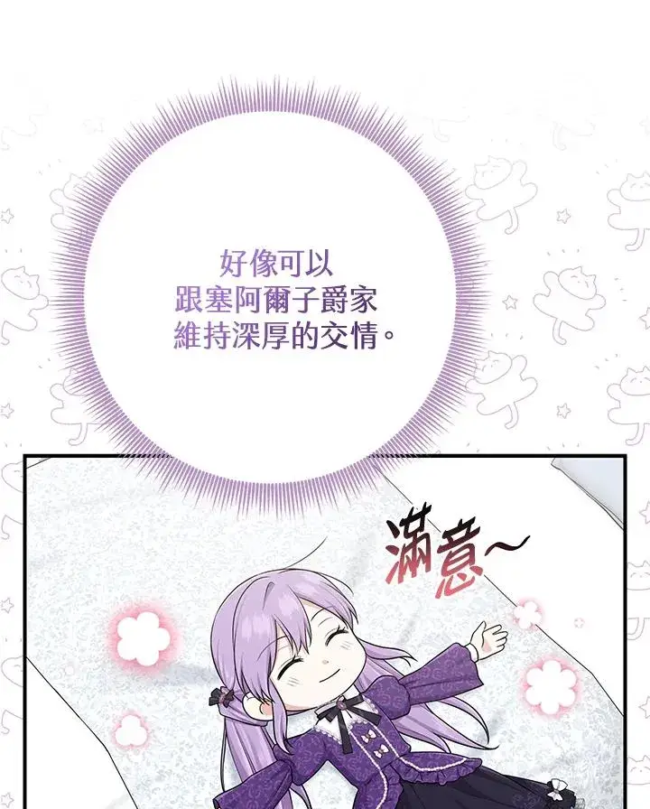 漫画《完美演绎养女角色》第50话第12张图