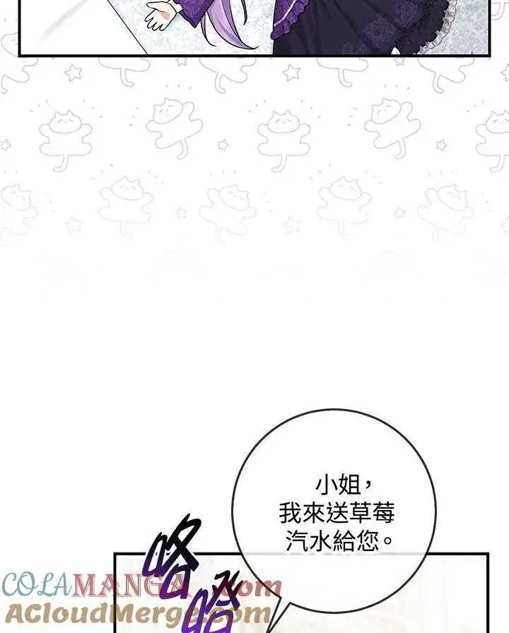 漫画《完美演绎养女角色》第50话第13张图