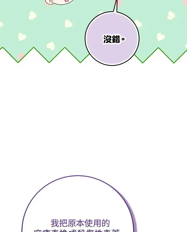 漫画《完美演绎养女角色》第50话第16张图