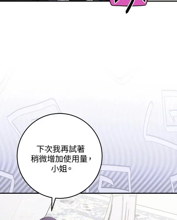 漫画《完美演绎养女角色》第50话第18张图