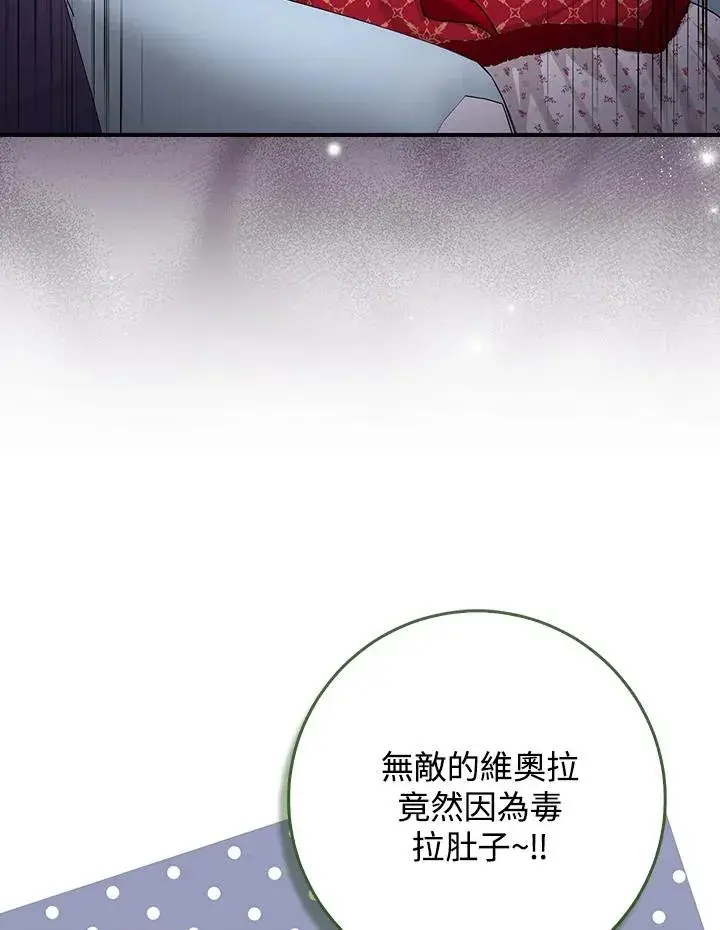 漫画《完美演绎养女角色》第50话第22张图