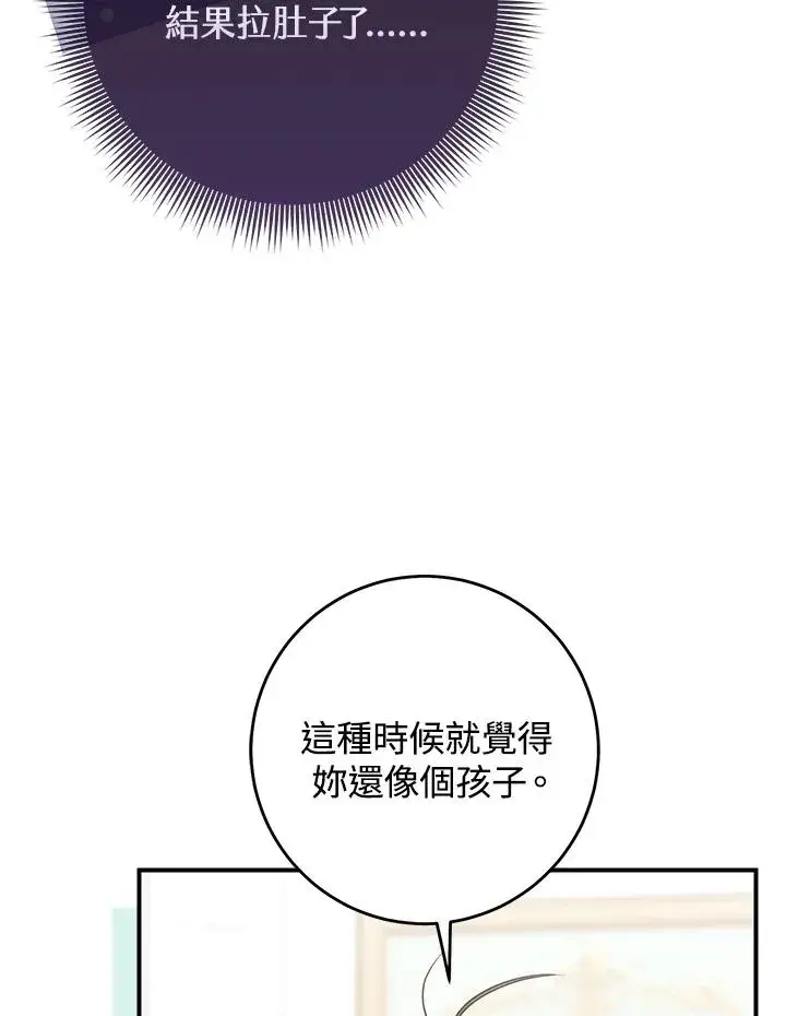 漫画《完美演绎养女角色》第50话第24张图