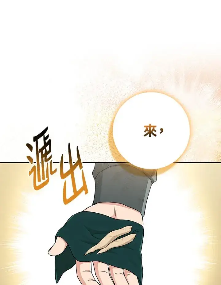 漫画《完美演绎养女角色》第50话第26张图