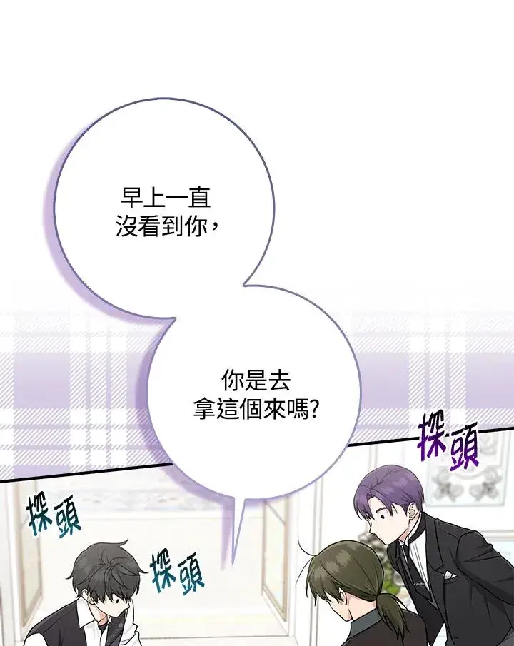 漫画《完美演绎养女角色》第50话第28张图