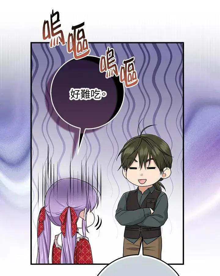 漫画《完美演绎养女角色》第50话第30张图