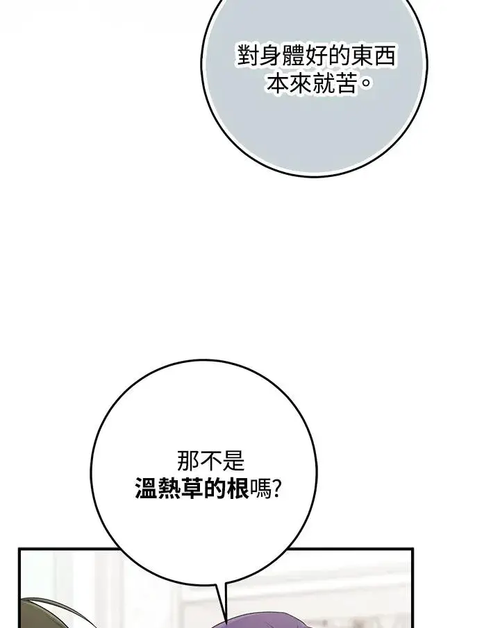 漫画《完美演绎养女角色》第50话第31张图