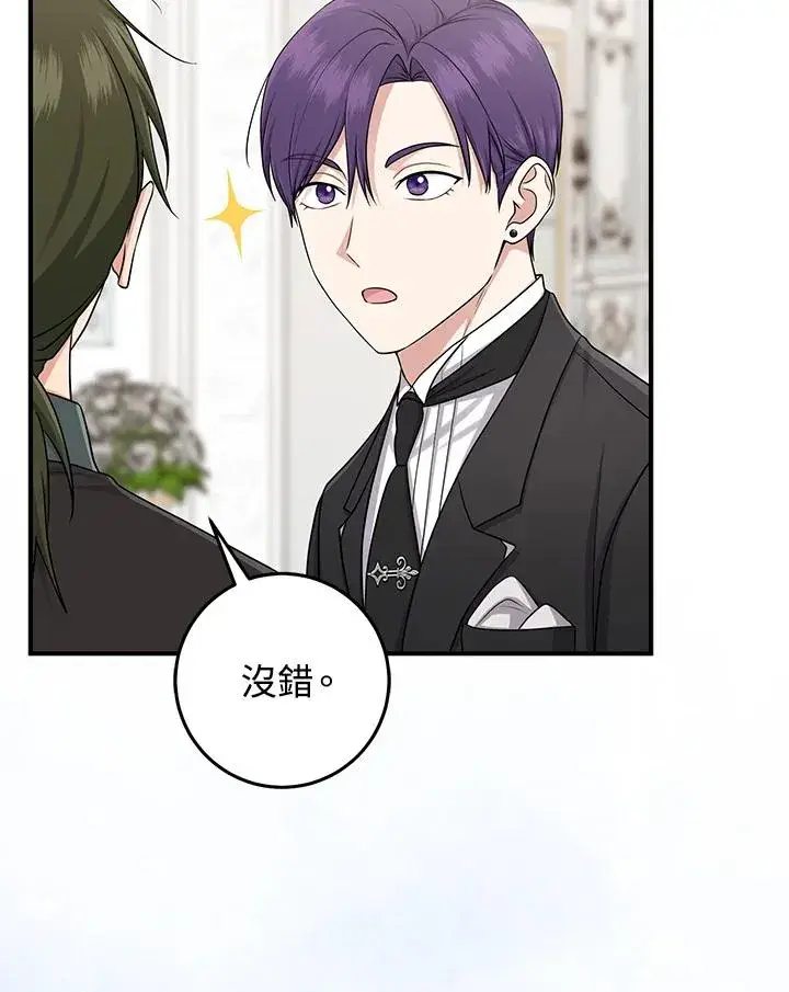 漫画《完美演绎养女角色》第50话第32张图