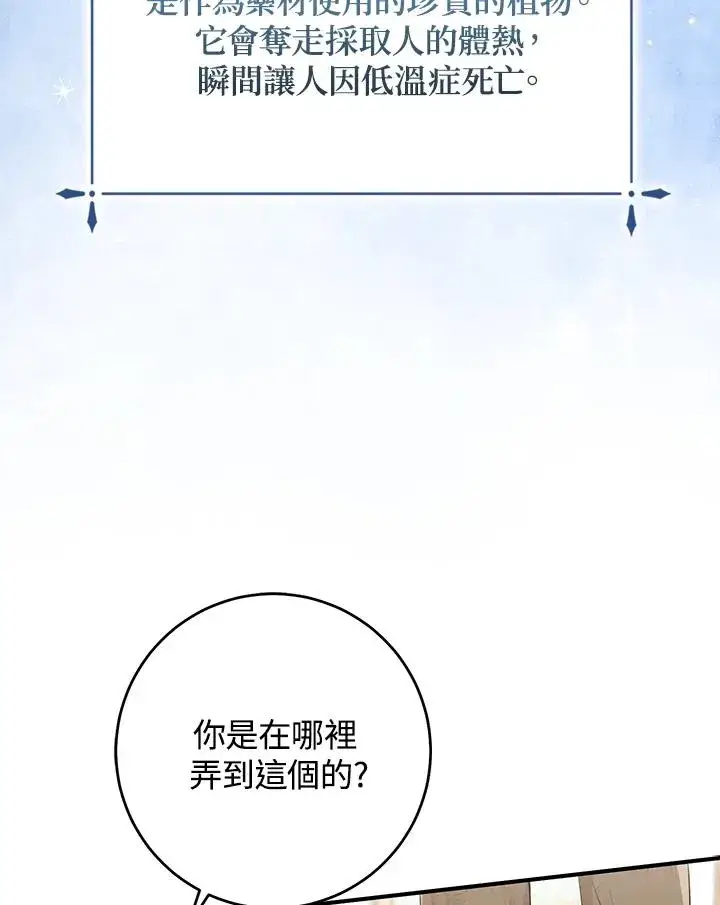漫画《完美演绎养女角色》第50话第34张图