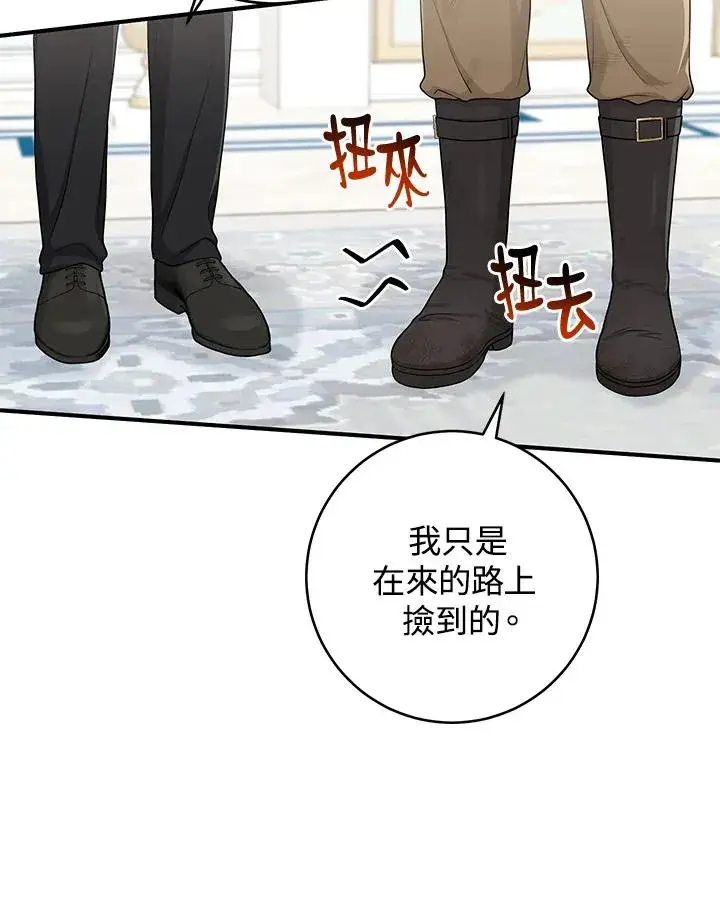 漫画《完美演绎养女角色》第50话第35张图
