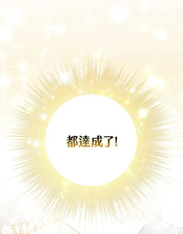 漫画《完美演绎养女角色》第50话第4张图