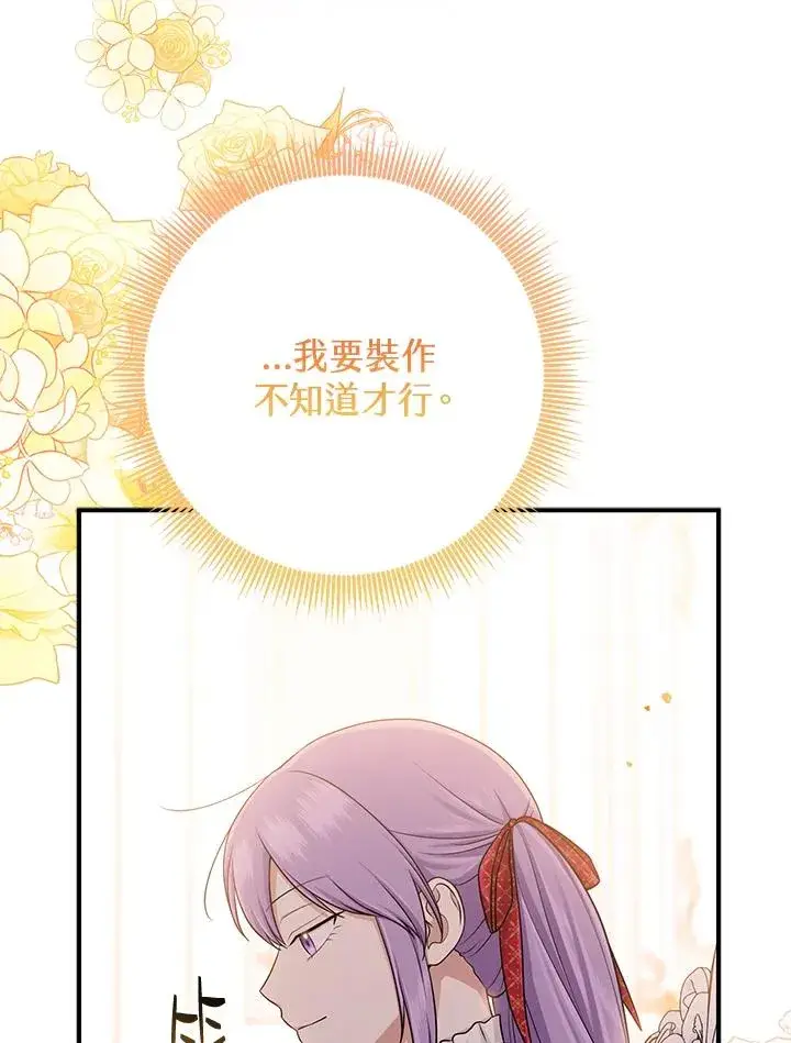 漫画《完美演绎养女角色》第50话第40张图