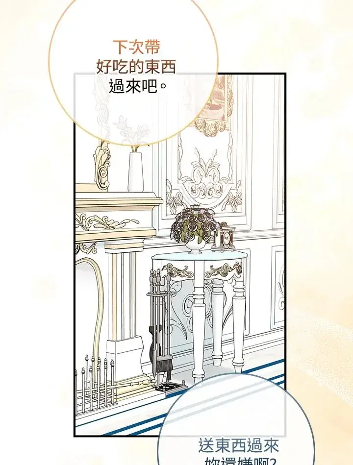 漫画《完美演绎养女角色》第50话第42张图