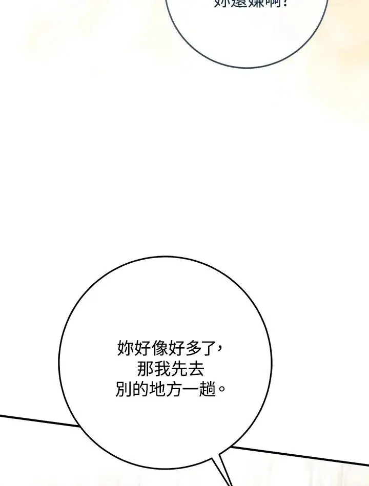 漫画《完美演绎养女角色》第50话第43张图