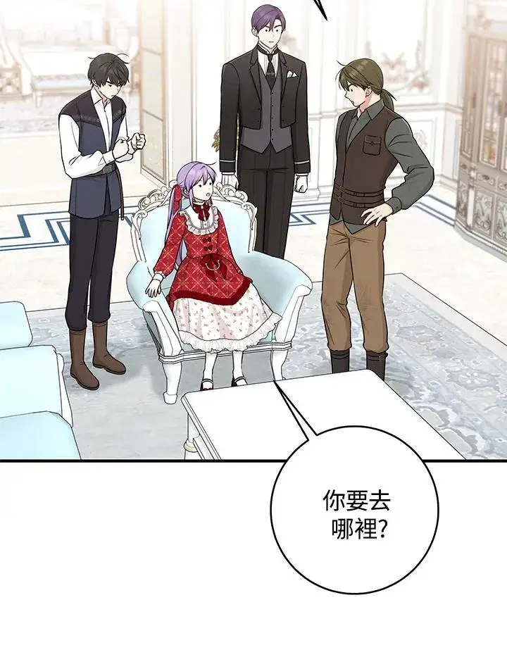 漫画《完美演绎养女角色》第50话第44张图