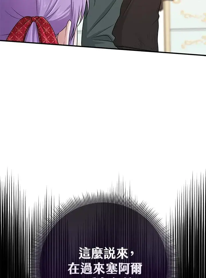 漫画《完美演绎养女角色》第50话第46张图