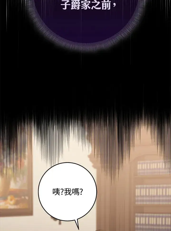 漫画《完美演绎养女角色》第50话第47张图