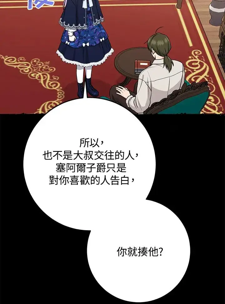 漫画《完美演绎养女角色》第50话第50张图