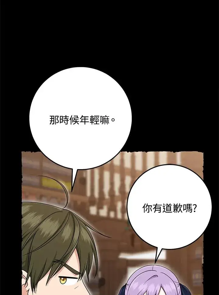 漫画《完美演绎养女角色》第50话第51张图