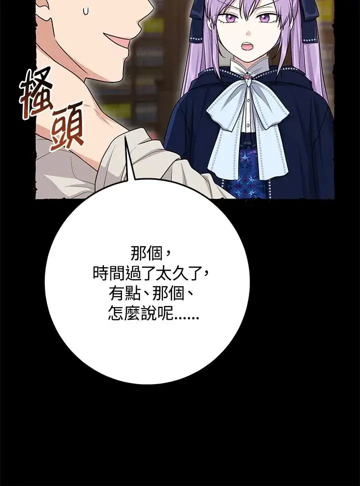 漫画《完美演绎养女角色》第50话第52张图