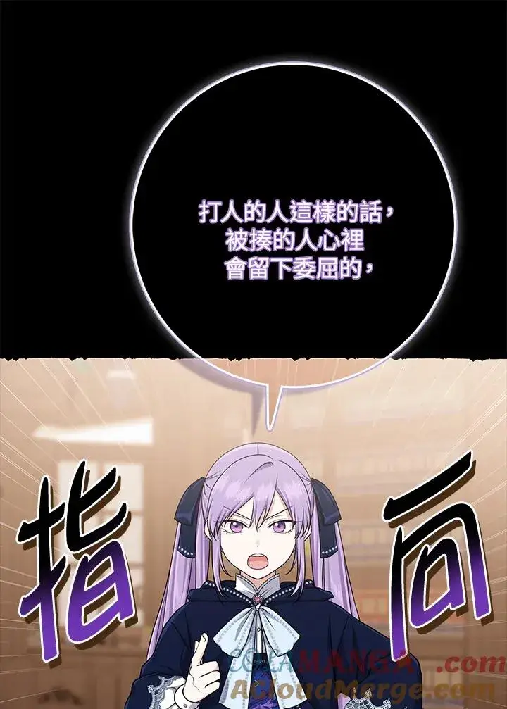 漫画《完美演绎养女角色》第50话第53张图