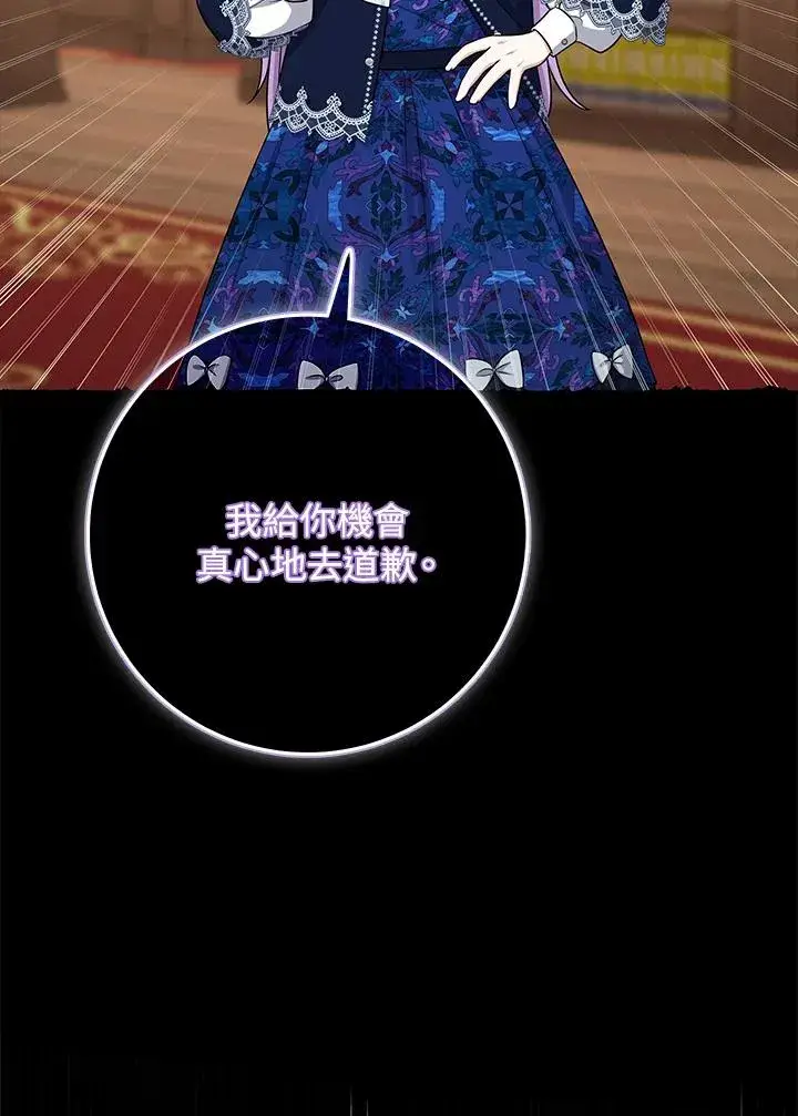 漫画《完美演绎养女角色》第50话第54张图