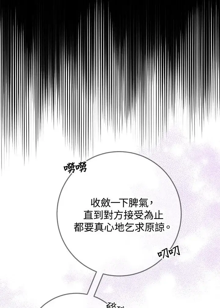 漫画《完美演绎养女角色》第50话第55张图