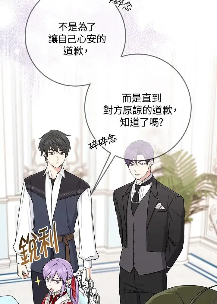 漫画《完美演绎养女角色》第50话第56张图