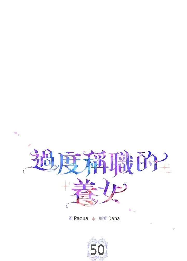 漫画《完美演绎养女角色》第50话第58张图