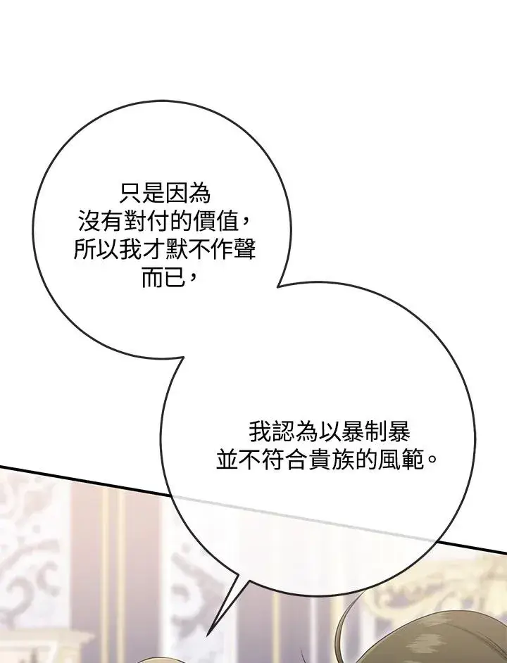 漫画《完美演绎养女角色》第50话第62张图