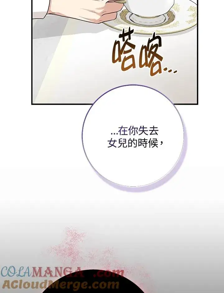 漫画《完美演绎养女角色》第50话第65张图
