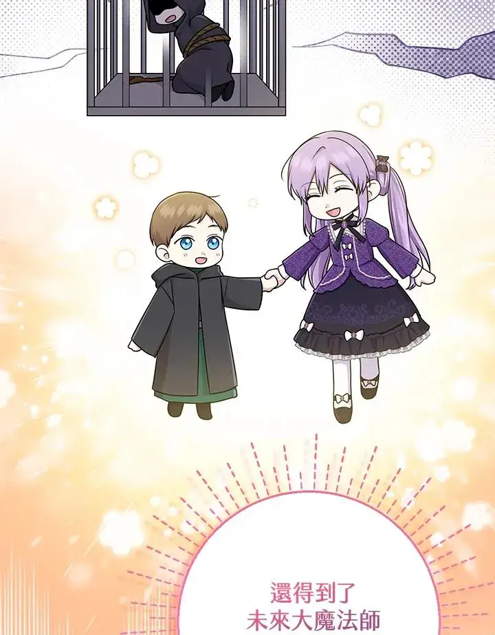 漫画《完美演绎养女角色》第50话第7张图