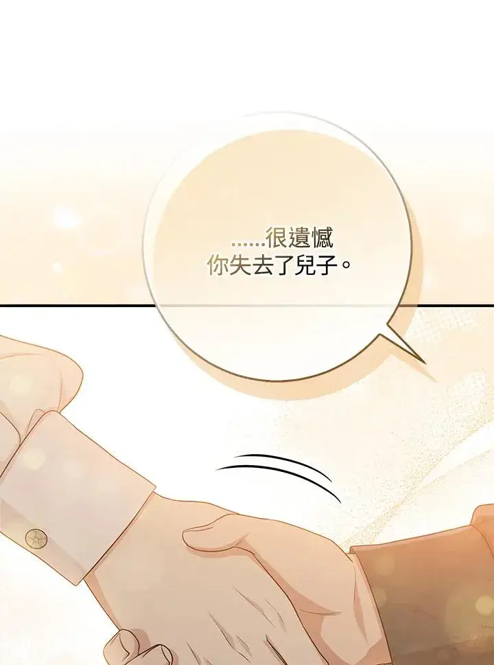 漫画《完美演绎养女角色》第50话第71张图