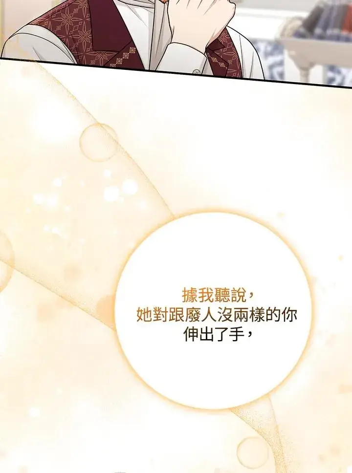 漫画《完美演绎养女角色》第50话第75张图