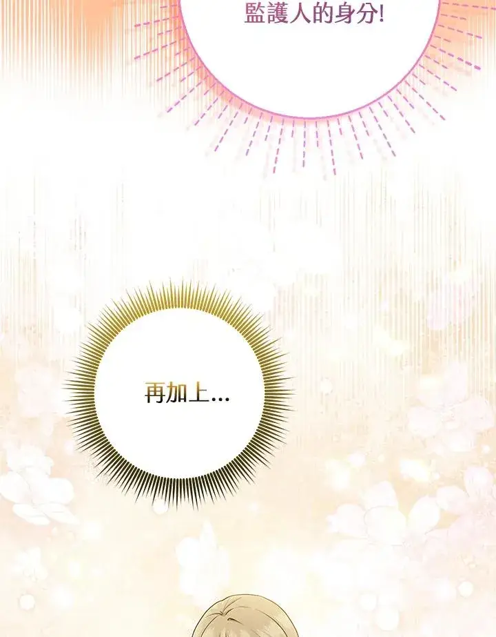 漫画《完美演绎养女角色》第50话第8张图