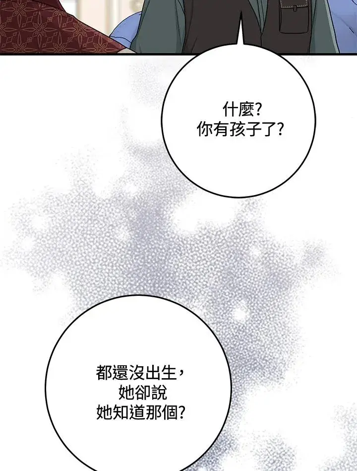 漫画《完美演绎养女角色》第50话第80张图