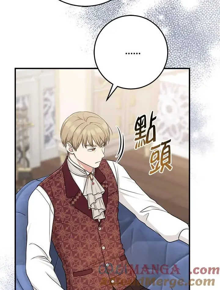 漫画《完美演绎养女角色》第50话第81张图