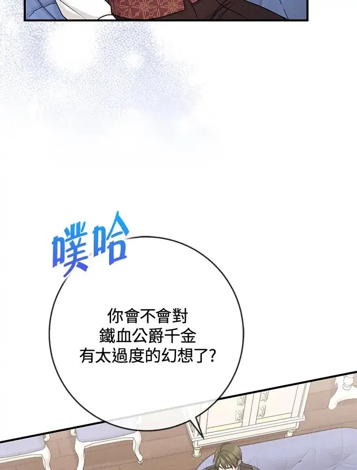 漫画《完美演绎养女角色》第50话第82张图