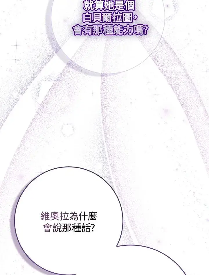 漫画《完美演绎养女角色》第50话第84张图