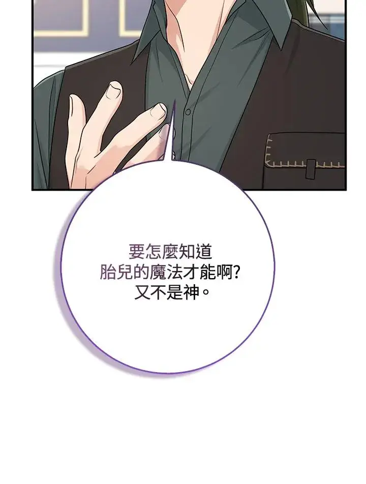漫画《完美演绎养女角色》第50话第86张图
