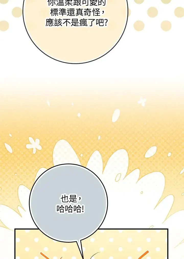 漫画《完美演绎养女角色》第50话第90张图