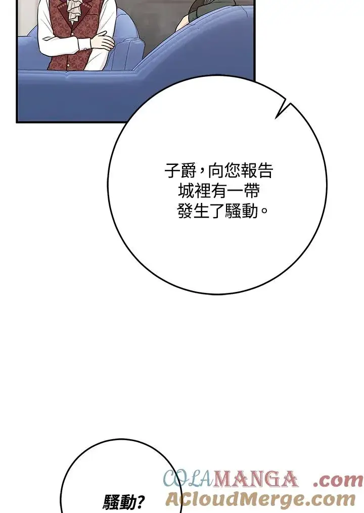 漫画《完美演绎养女角色》第50话第93张图