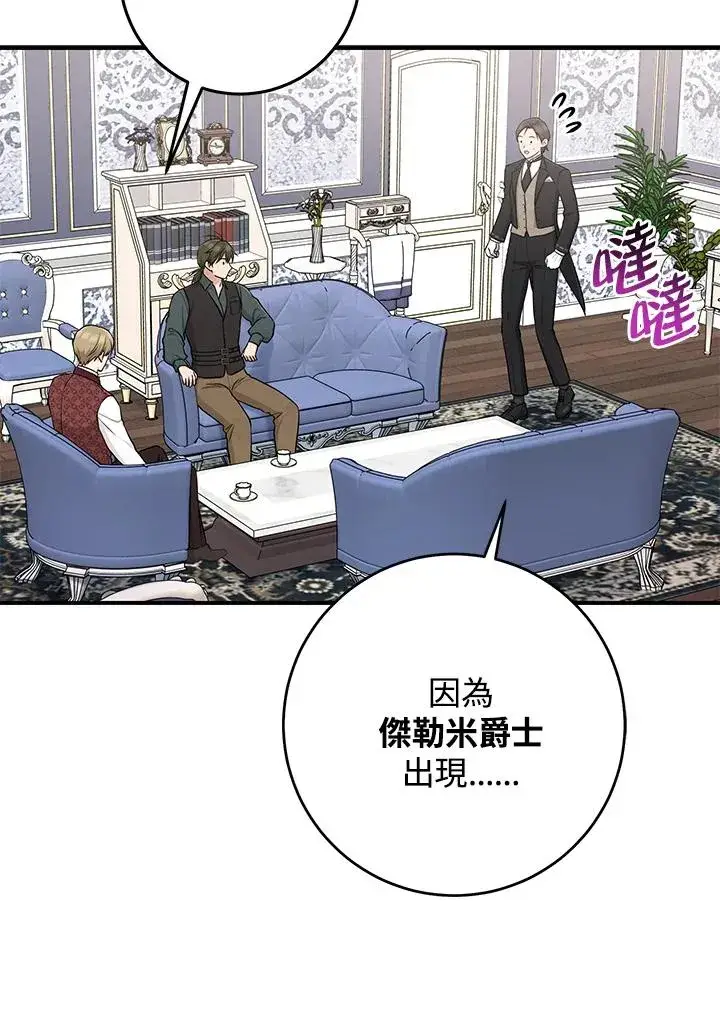 漫画《完美演绎养女角色》第50话第94张图