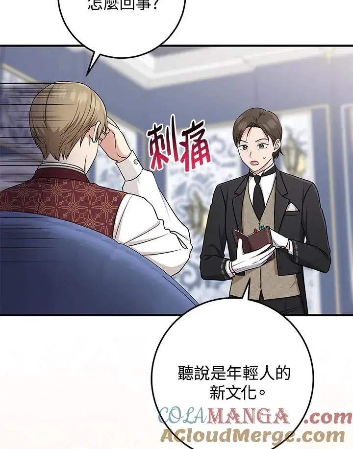 漫画《完美演绎养女角色》第50话第97张图