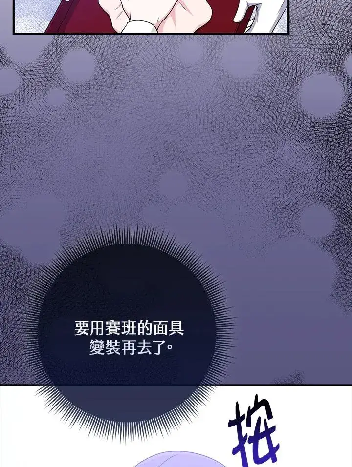 漫画《完美演绎养女角色》第51话第10张图
