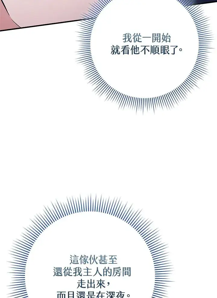 漫画《完美演绎养女角色》第51话第102张图