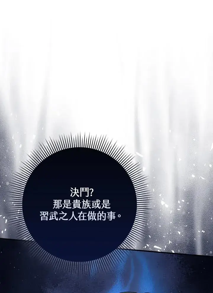漫画《完美演绎养女角色》第51话第104张图