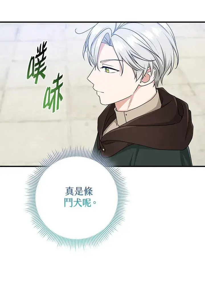 漫画《完美演绎养女角色》第51话第107张图