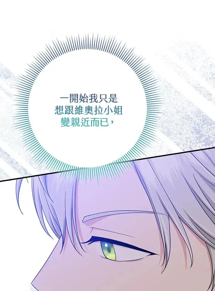 漫画《完美演绎养女角色》第51话第108张图